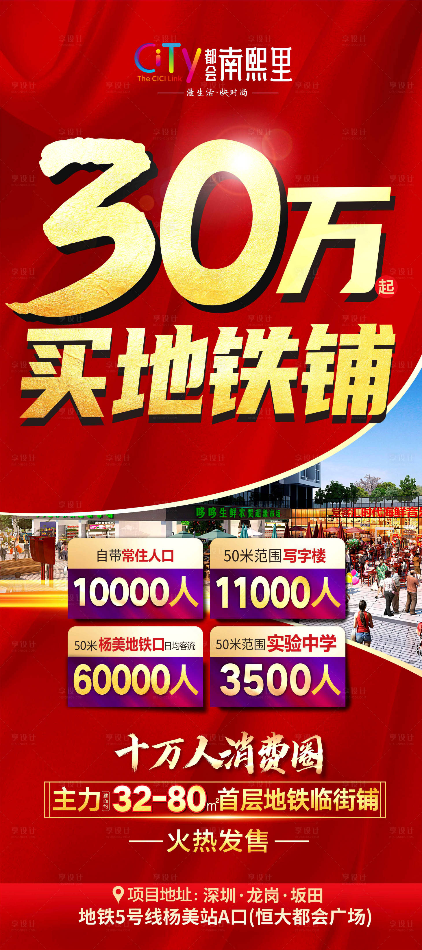 源文件下载【享设计】搜索编号：43260008933197917【地产海报】