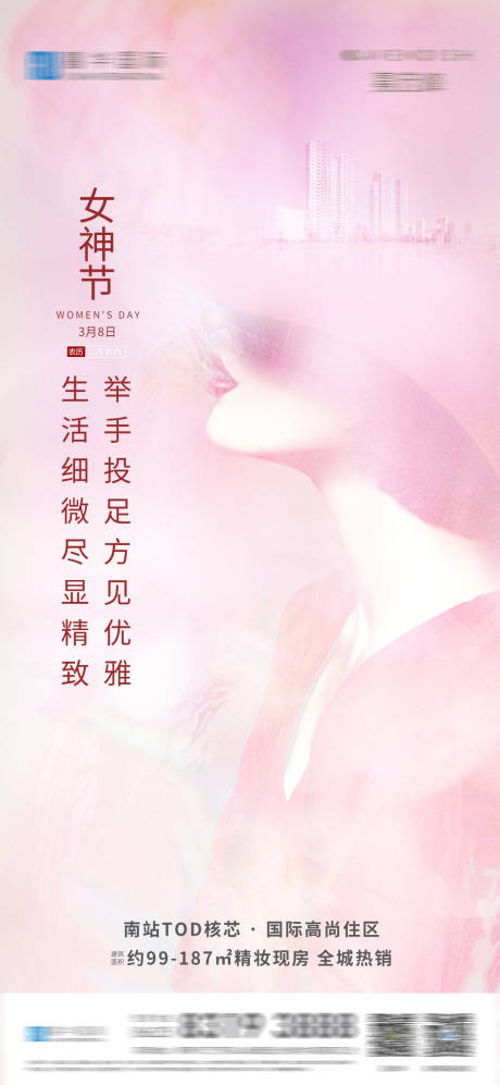 源文件下载【女神节海报】编号：96510008659408701