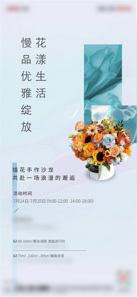 源文件下载【插花活动海报】编号：97020009065614972