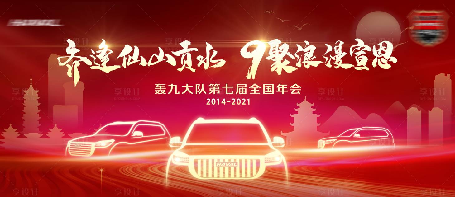 源文件下載【享設計】搜索編號：91290008958753576【年會主視覺背景板】