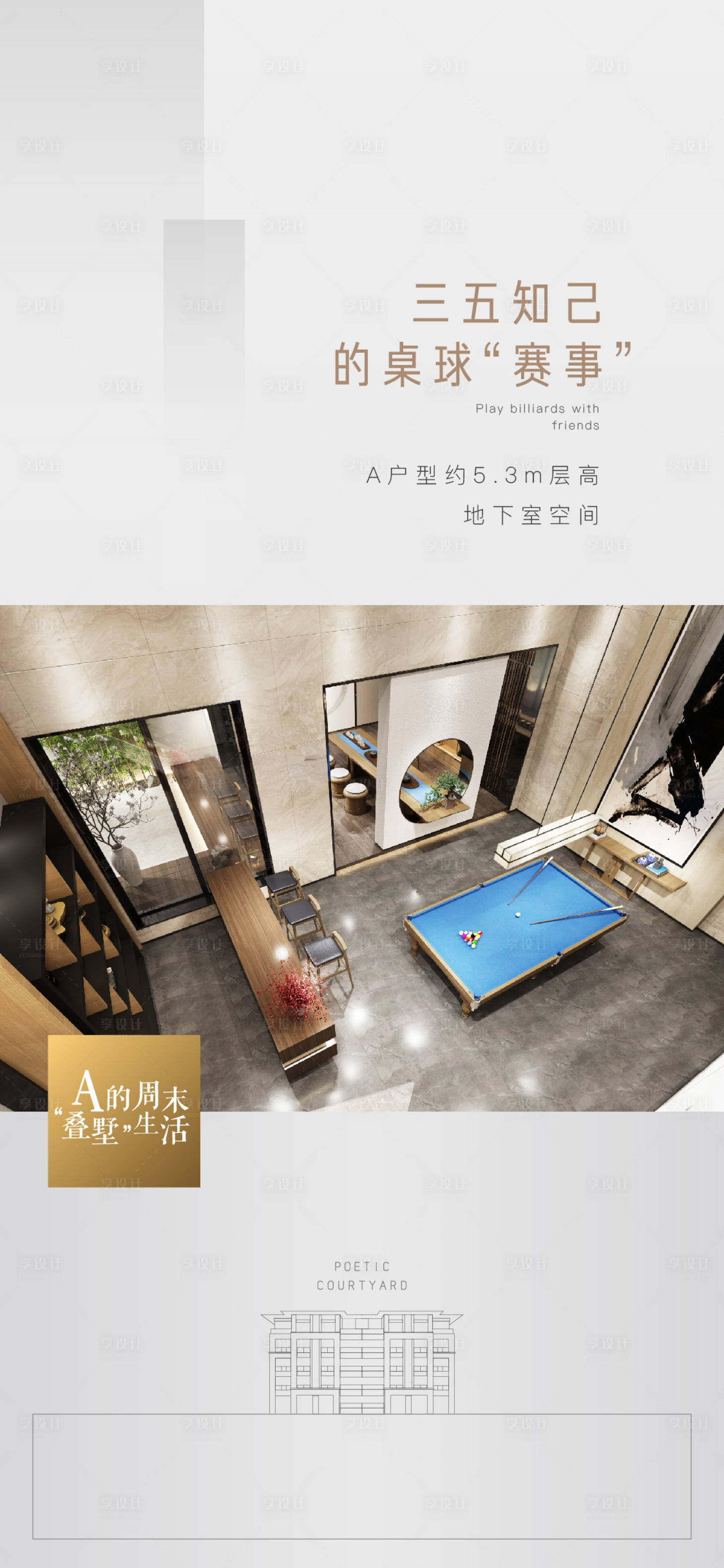 源文件下載【享設(shè)計】搜索編號：72940009135548873【地產(chǎn)戶型價值點簡約海報】