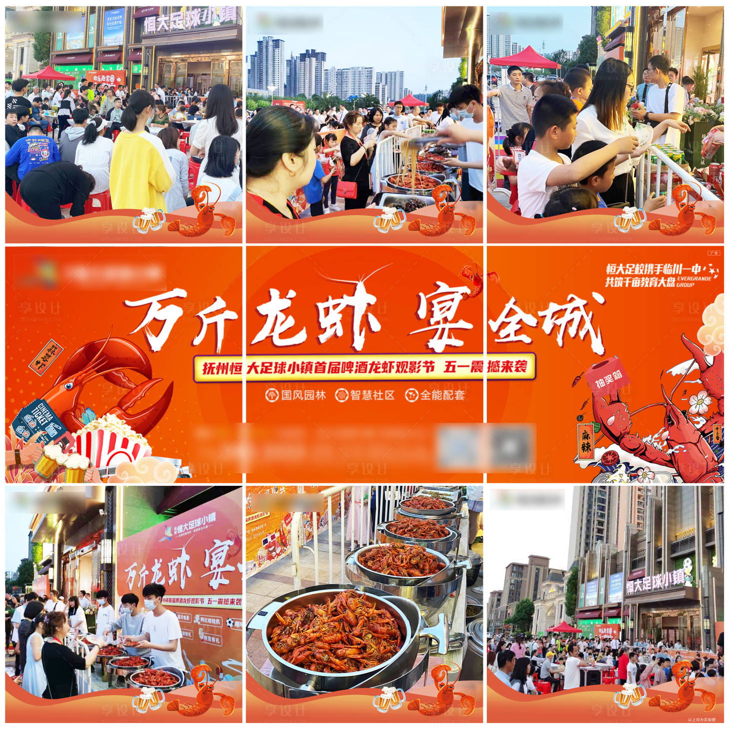 源文件下载【龙虾宴人气九宫格长图海报】编号：75630008776821577