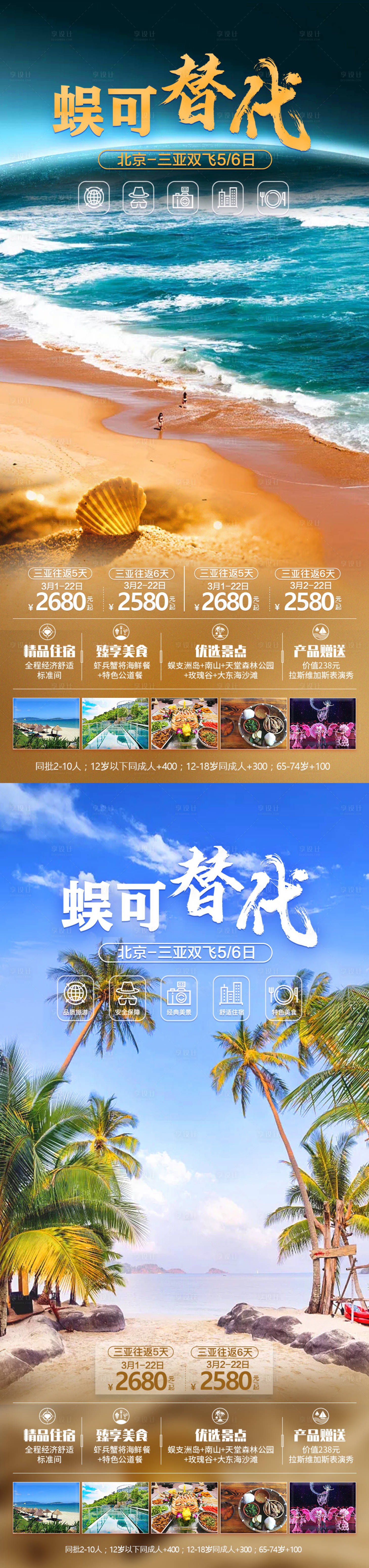 源文件下载【海南三亚旅游海报】编号：20220301135359259