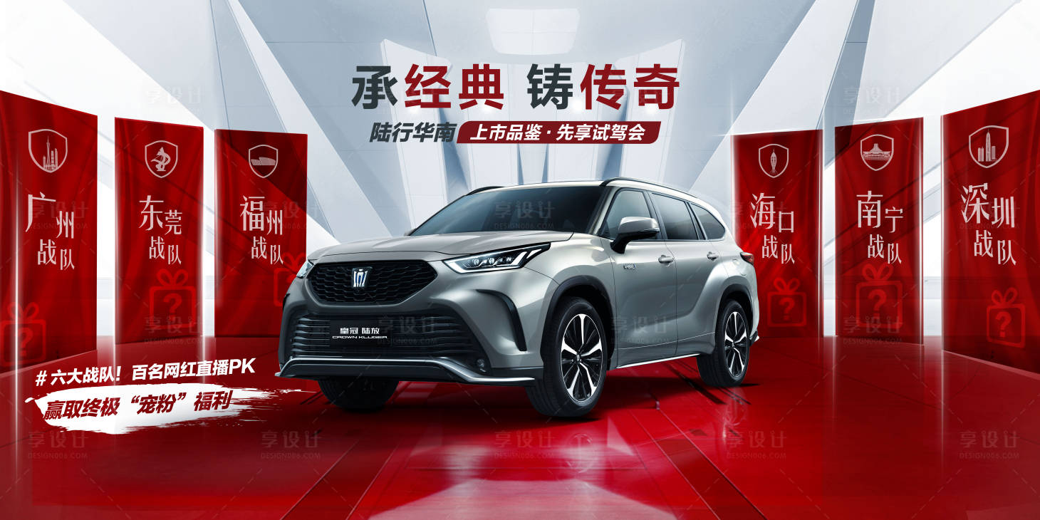 源文件下載【享設計】搜索編號：44660009123325372【汽車新品上市主視覺】
