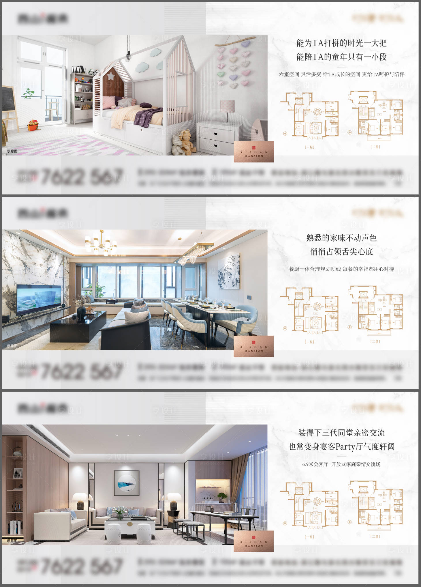 源文件下載【享設計】搜索編號：29160009210509018【地產疊墅戶型系列微單海報】
