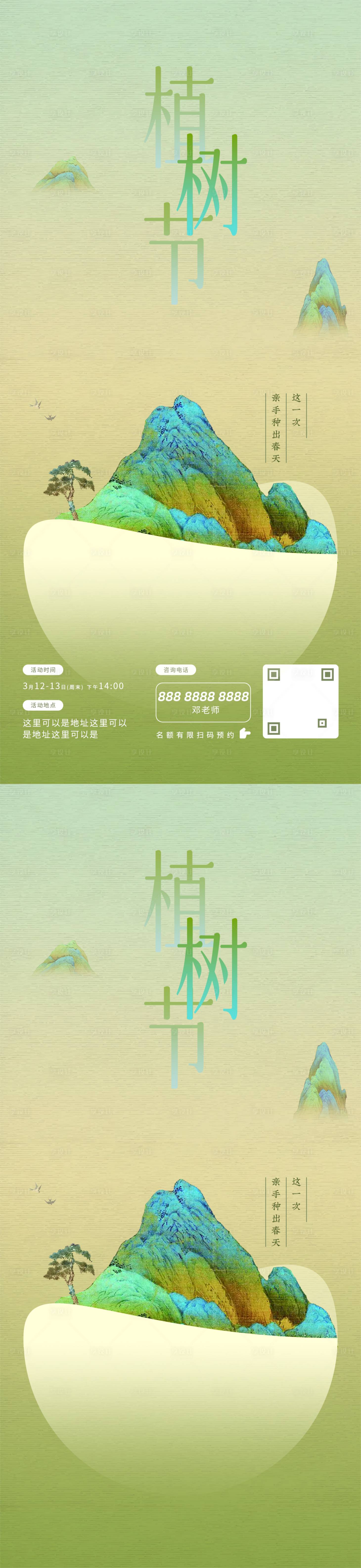 源文件下載【享設計】搜索編號：97010008787493770【植樹節系列海報】