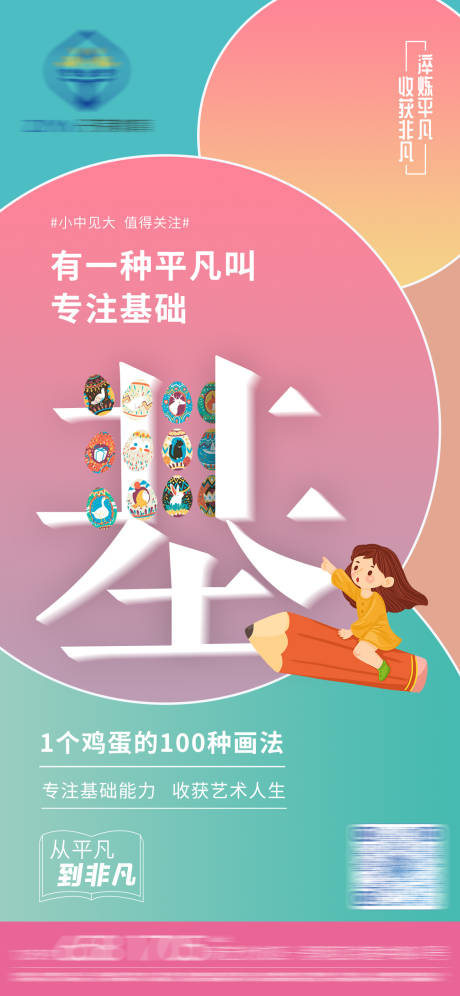 源文件下载【教育培训海报】编号：25240008760271550