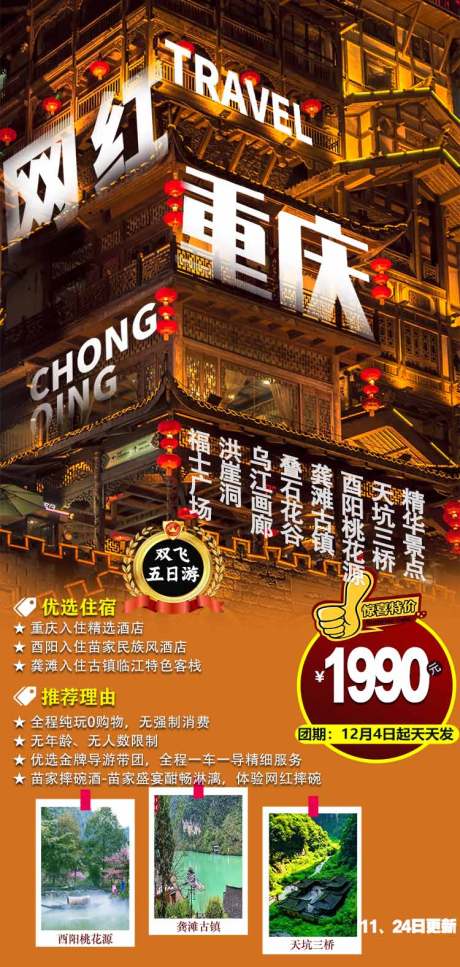 源文件下载【网红重庆 】编号：65060008810779915