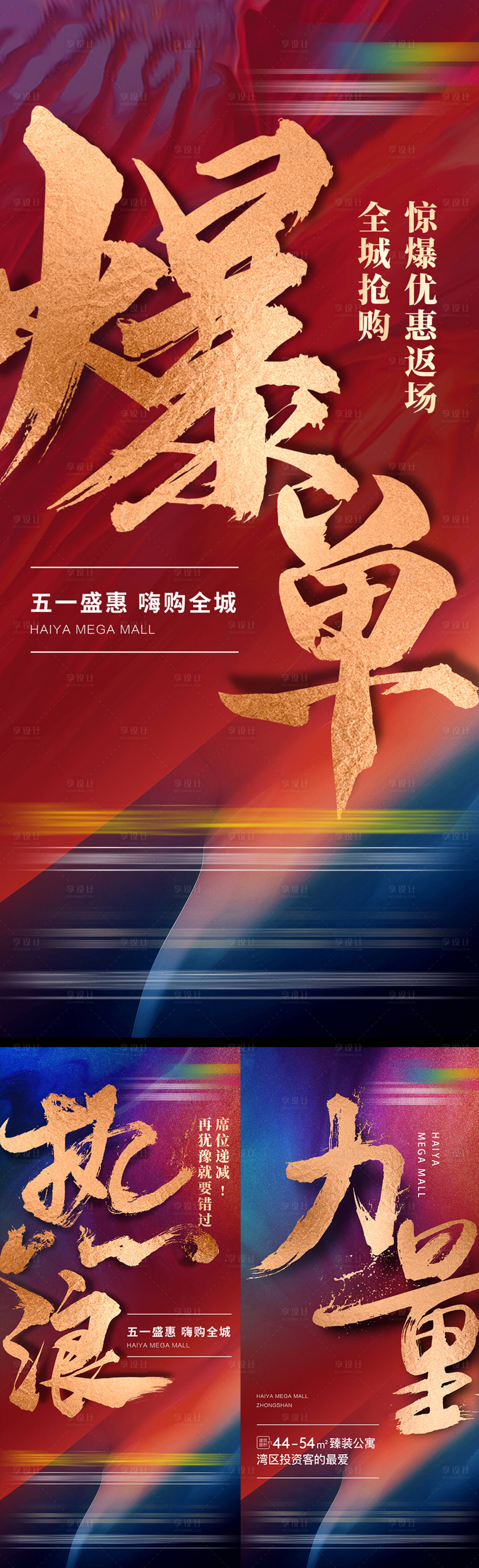 源文件下載【享設(shè)計】搜索編號：34110009226447839【地產(chǎn)熱銷火熱紅盤系列單圖】