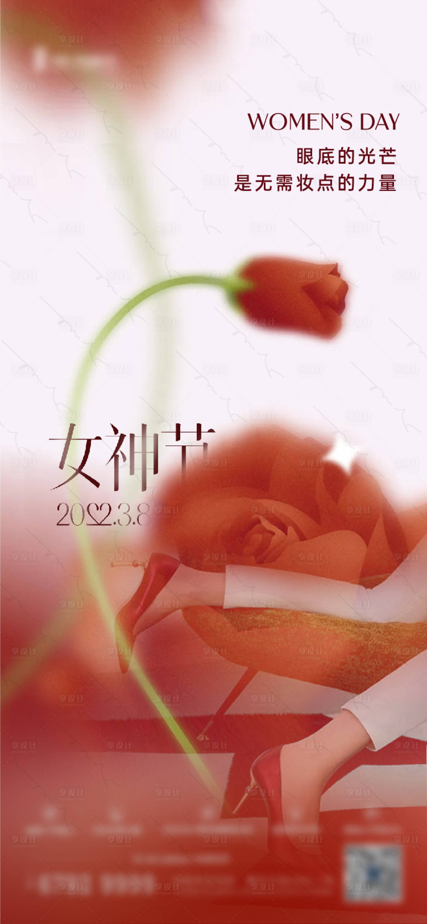 源文件下载【地产女神节海报】编号：22270008705334052