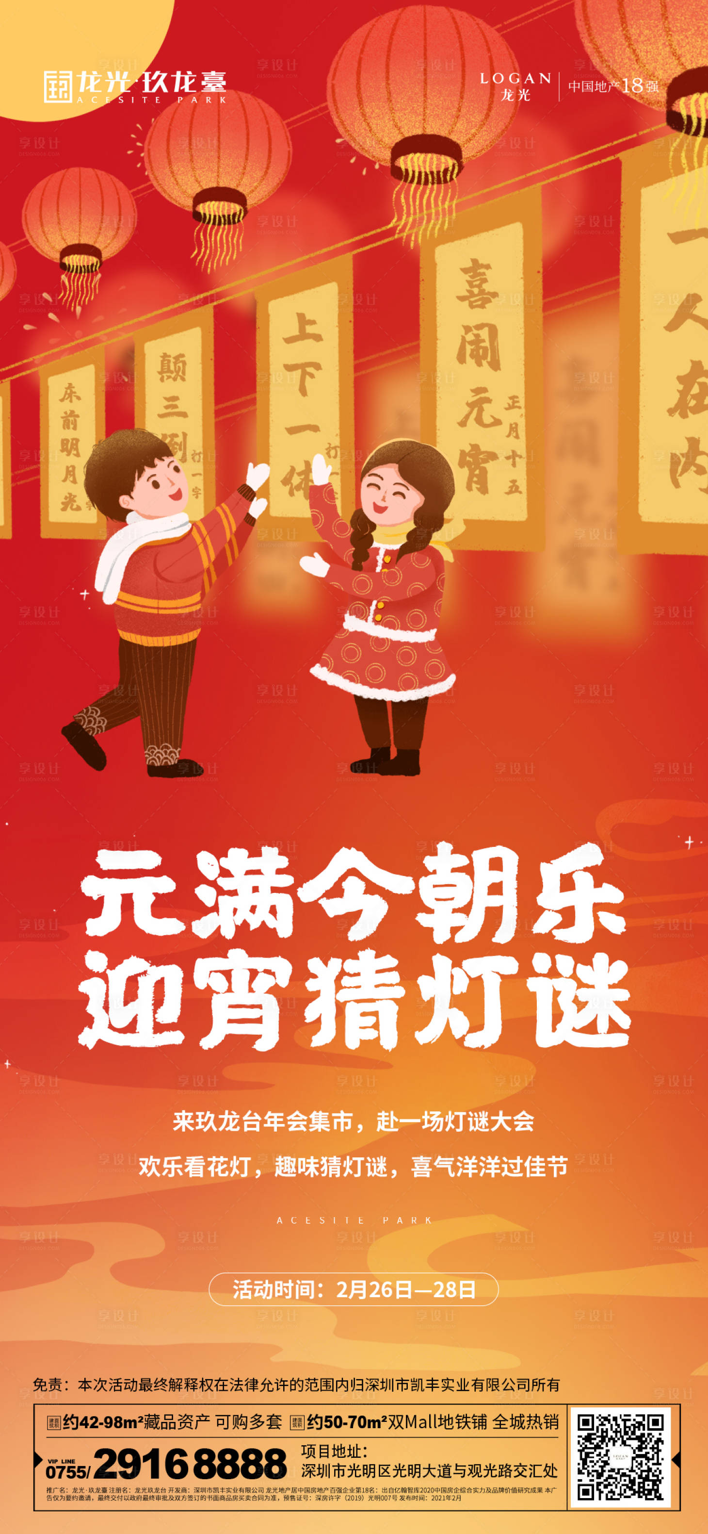 源文件下载【享设计】搜索编号：69250009102351299【猜灯谜】