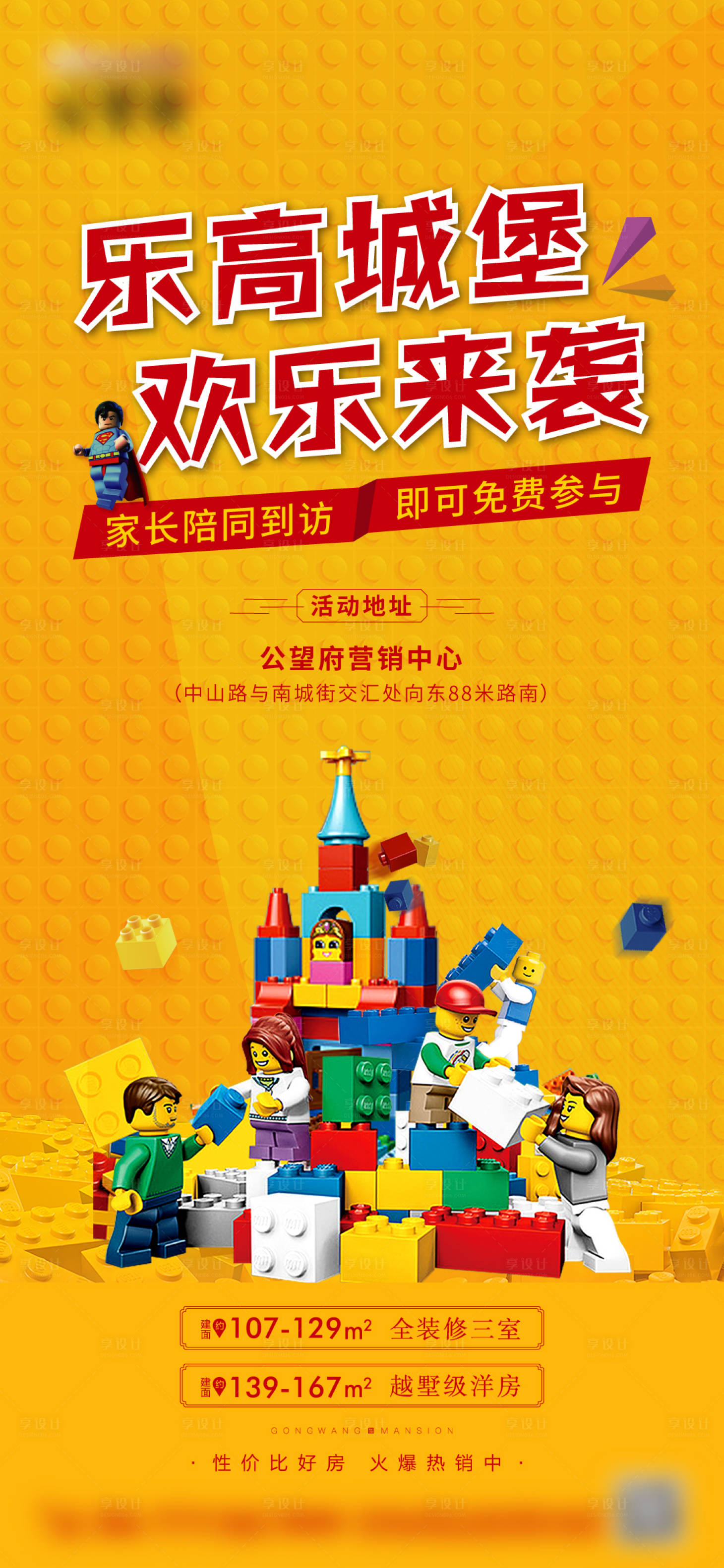 源文件下載【享設計】搜索編號：29390009042266722【樂高 】