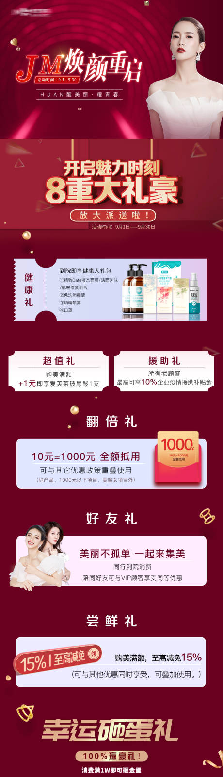 源文件下载【医美焕颜9月政策长图海报】编号：30290009215354013