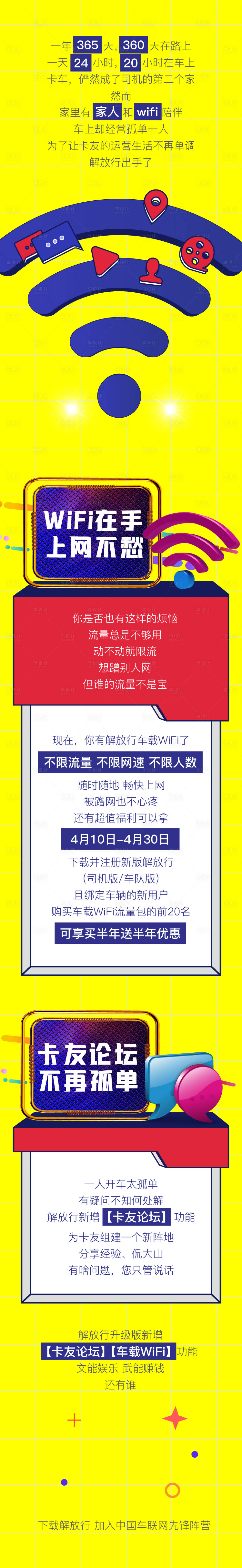 源文件下载【享设计】搜索编号：11190008981579468【汽车互联app功能介绍长图海报】