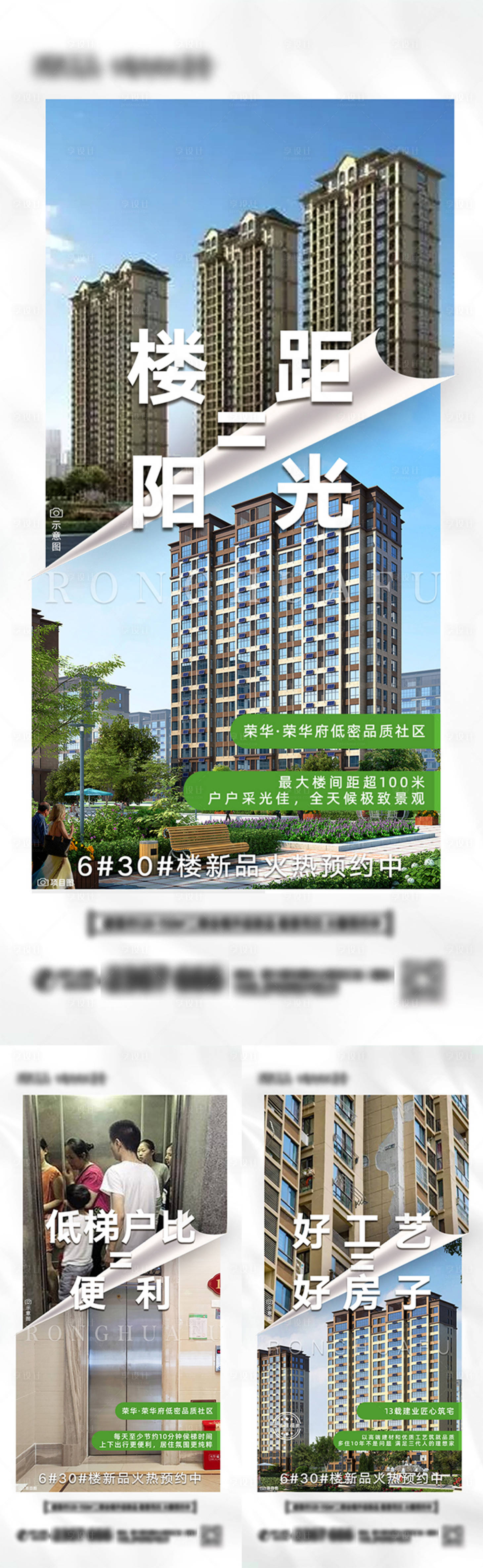 源文件下载【地产对比价值点系列海报】编号：42210008979354597