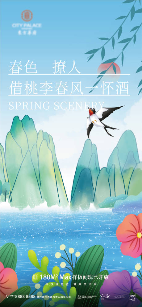 源文件下载【雨水谷雨清明立春春分惊蛰清明海报】编号：54630008777244928
