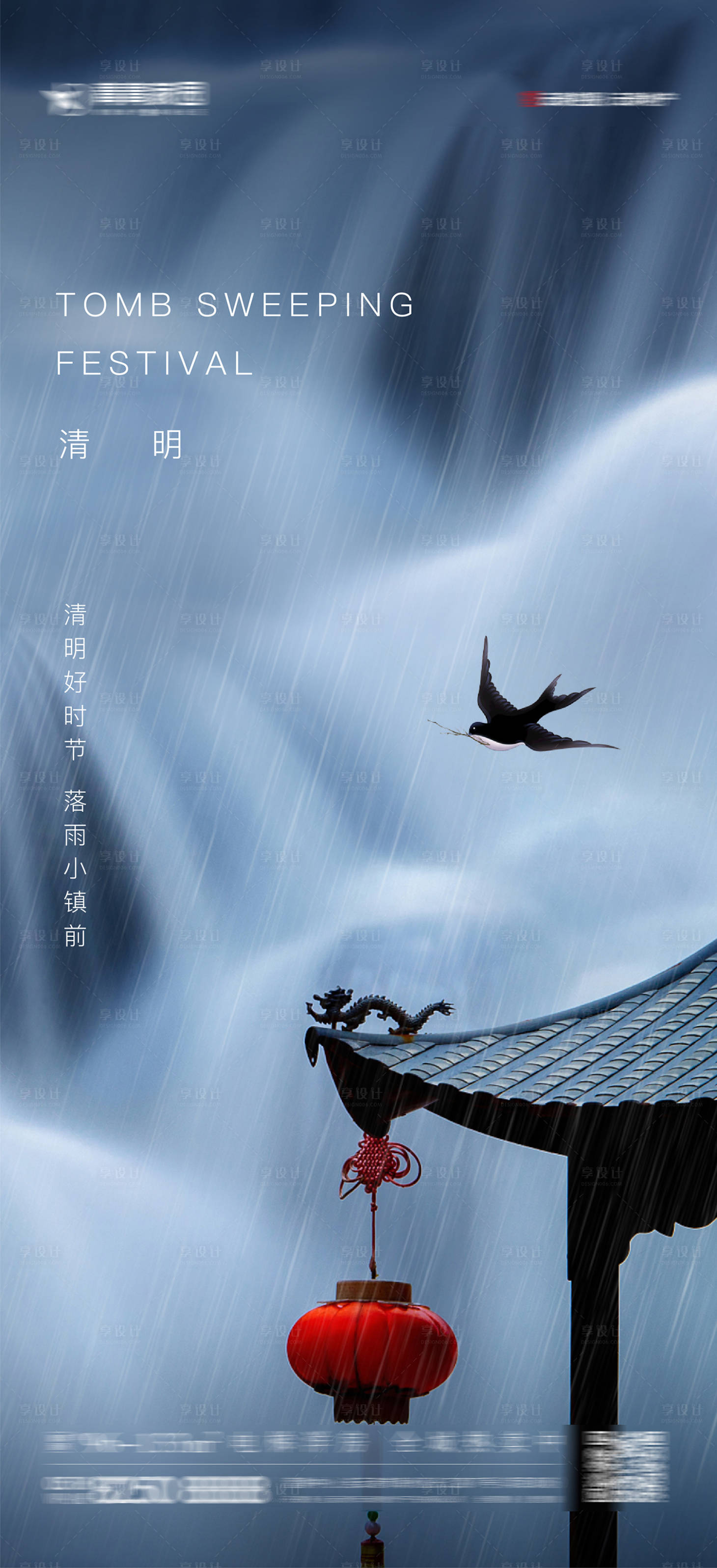 源文件下載【享設(shè)計】搜索編號：85210009126829126【清明節(jié)】