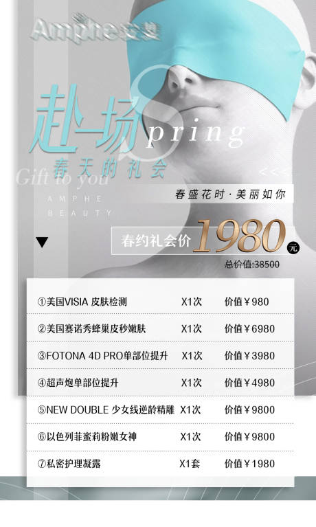 源文件下載【享設計】搜索編號：72340009072057834【春季醫美美膚活動卡項海報】