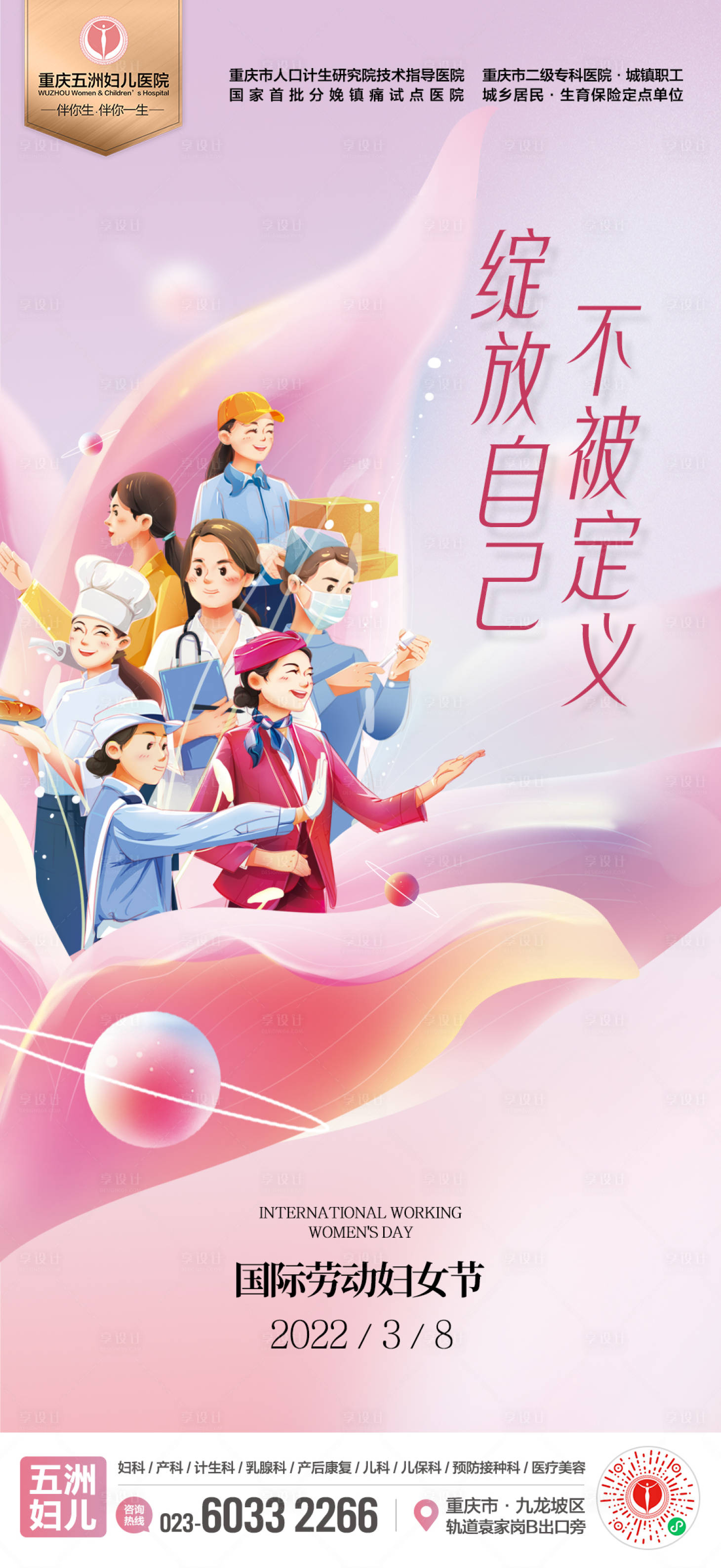 源文件下載【享設計】搜索編號：19630008787891967【38女神節海報】