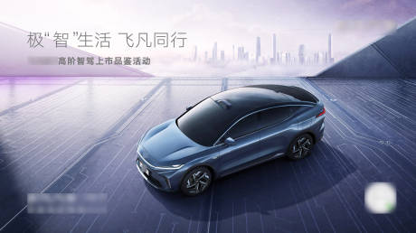 源文件下载【新能源旗舰车型上市品鉴会背景板】编号：97050009185671972