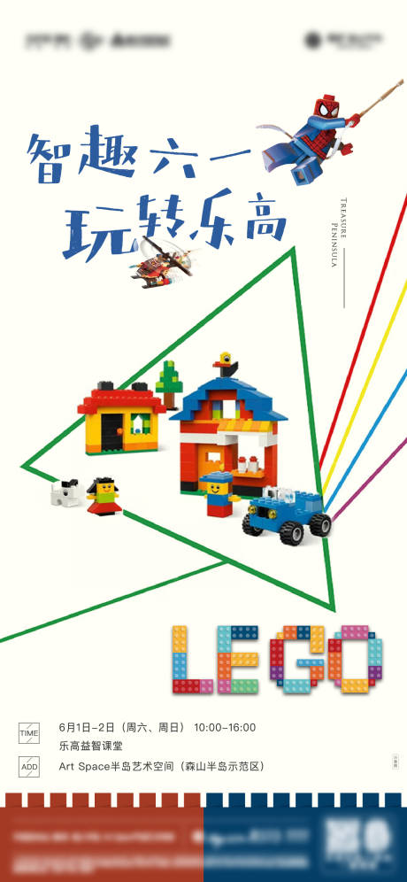 源文件下载【六一儿童节微信海报】编号：57730009142494628