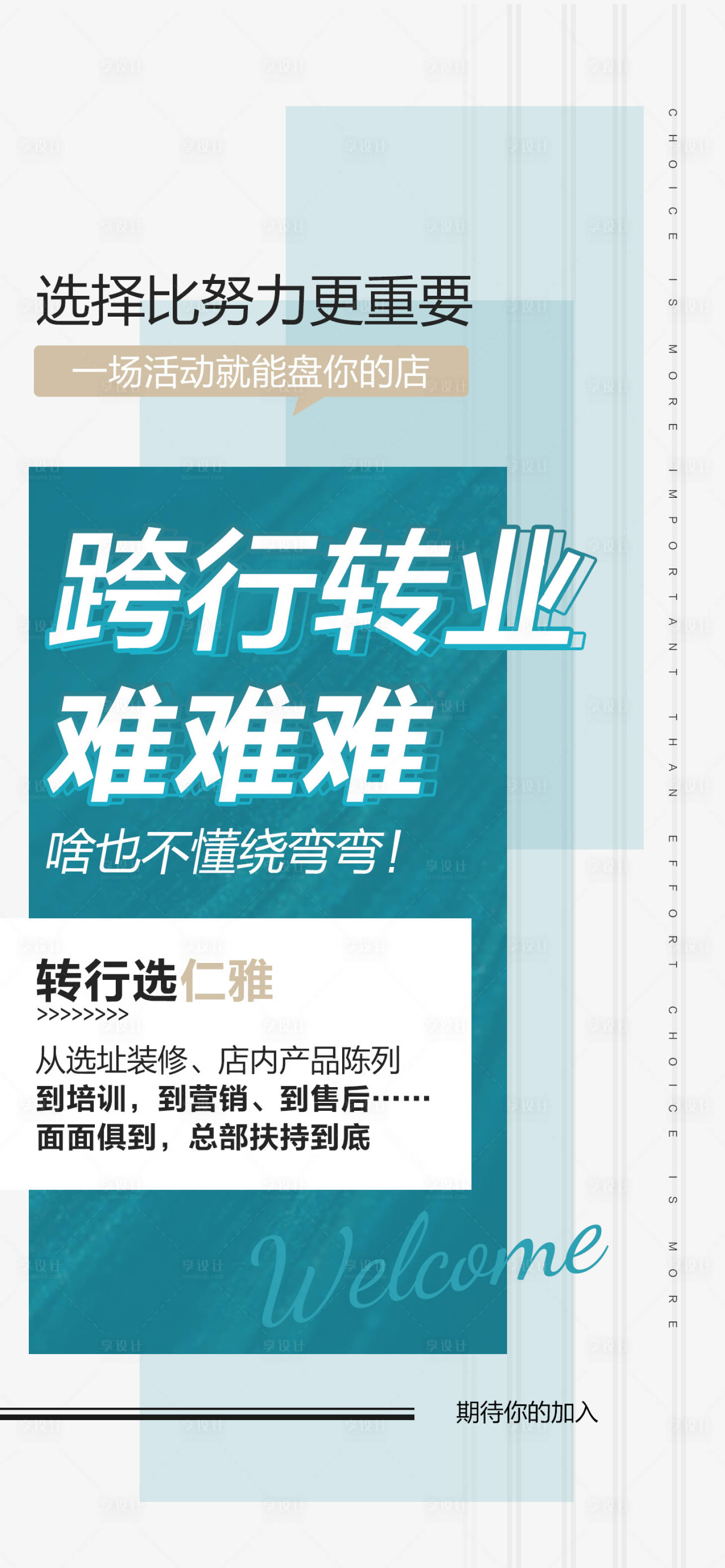 源文件下載【享設計】搜索編號：15150009095971073【美業招商海報】
