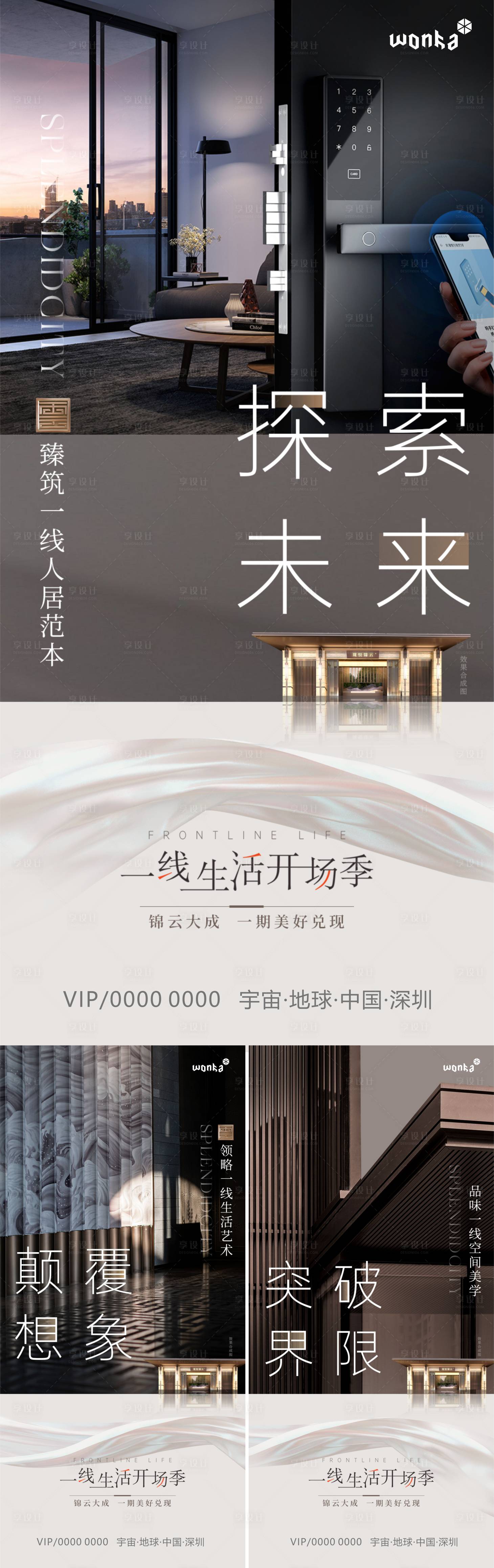 源文件下载【地产智能家居新中式豪宅系列海报】编号：27490009184606638