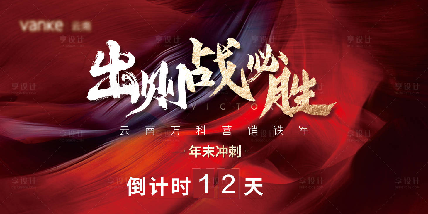 源文件下载【享设计】搜索编号：13250009134416341【出则战必胜倒计时】
