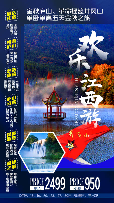 源文件下载【享设计】搜索编号：97140009073051645【江西旅游】
