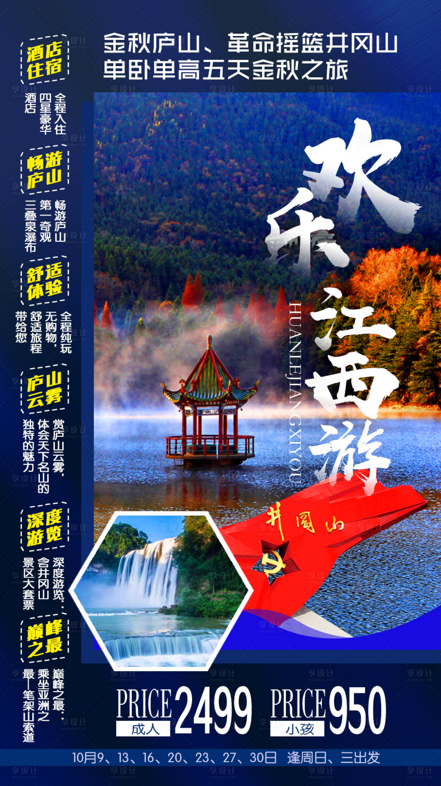 源文件下载【享设计】搜索编号：97140009073051645【江西旅游】