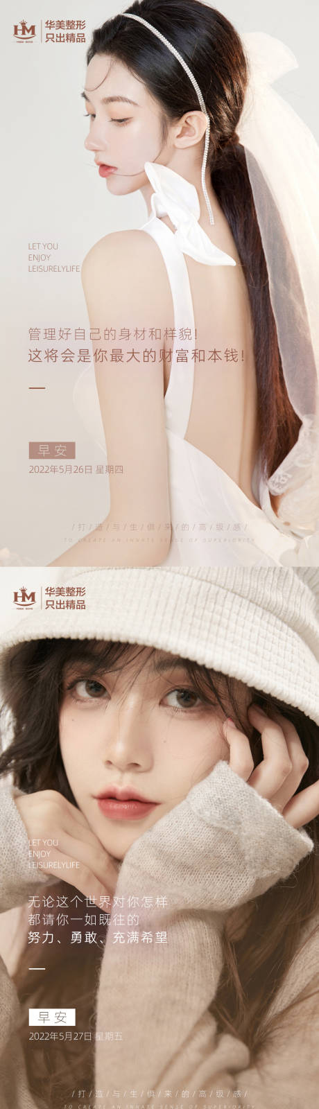 源文件下载【医美早安系列海报】编号：57390009207496027