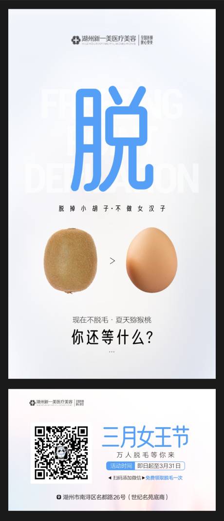 源文件下载【脱毛医美海报】编号：56400009085452528