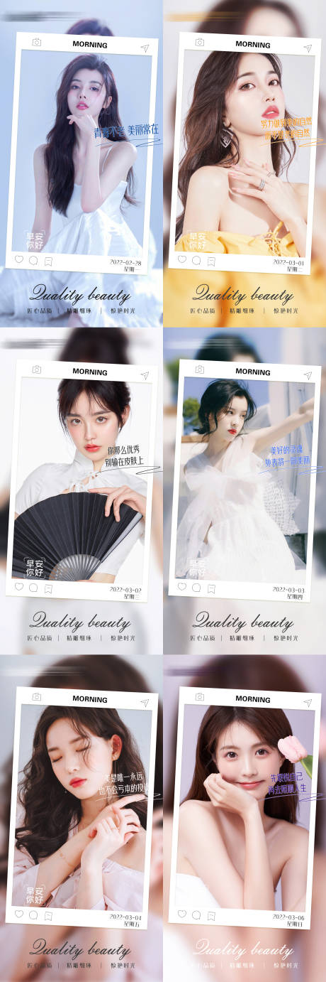 源文件下载【享设计】搜索编号：36200008705186350【医美早安海报医美海报】