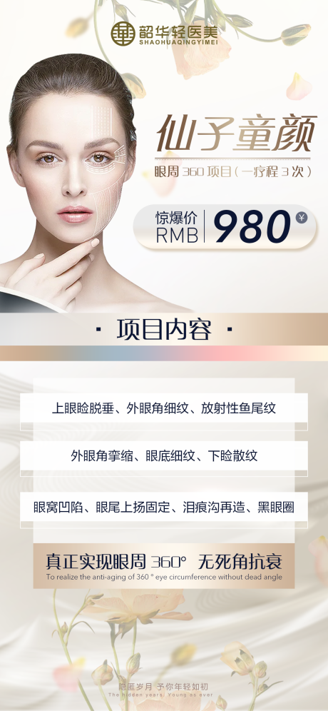 源文件下載【享設計】搜索編號：61260008940063891【醫美卡項海報】