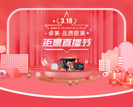 源文件下载【钜惠直播节海报】编号：14940008932884035