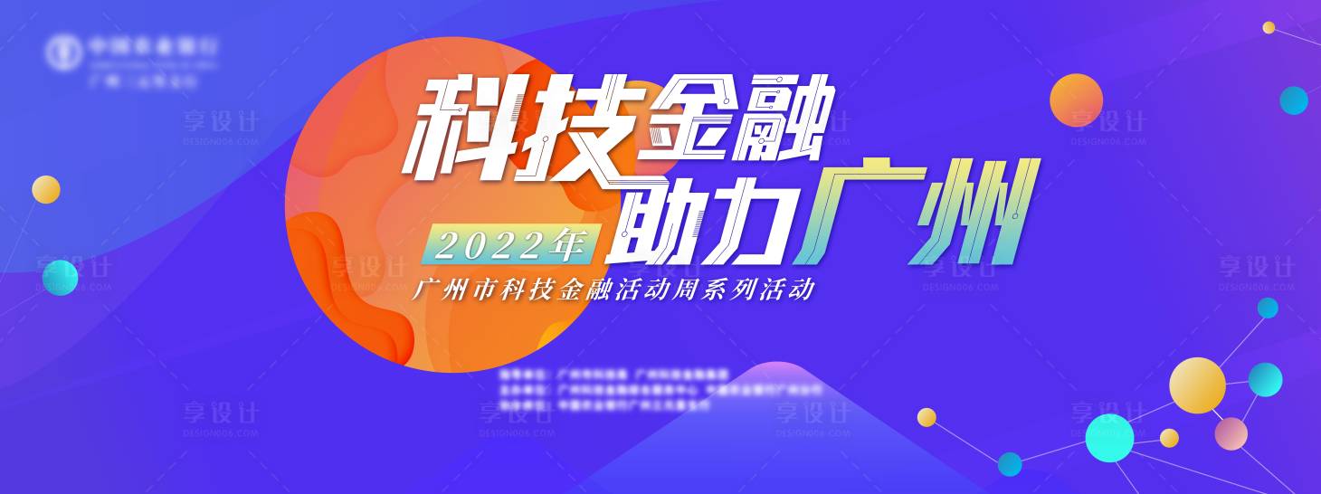源文件下载【科技金融活动KV】编号：14920009149078598