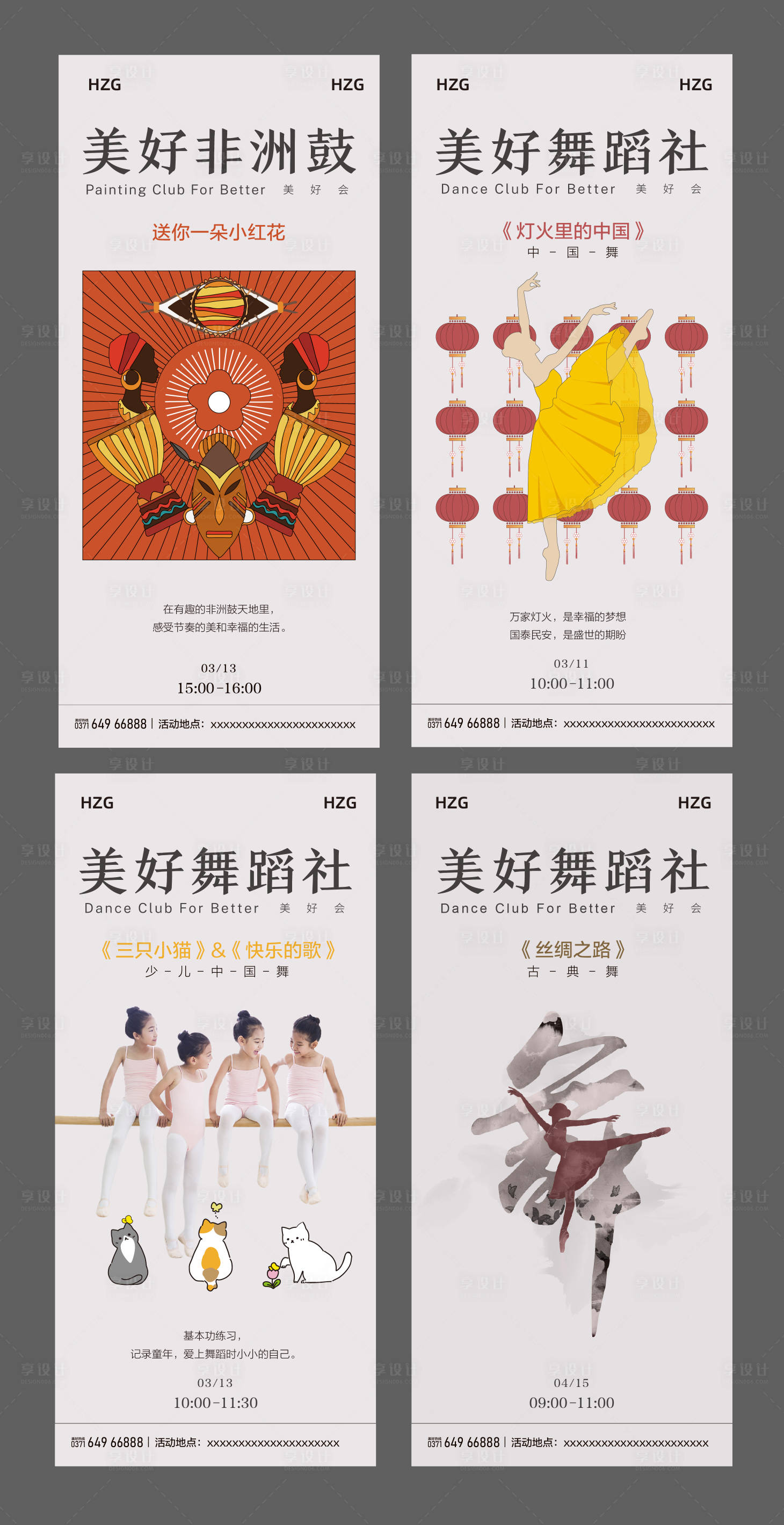源文件下载【地产社群活动系列海报】编号：83060008966296217