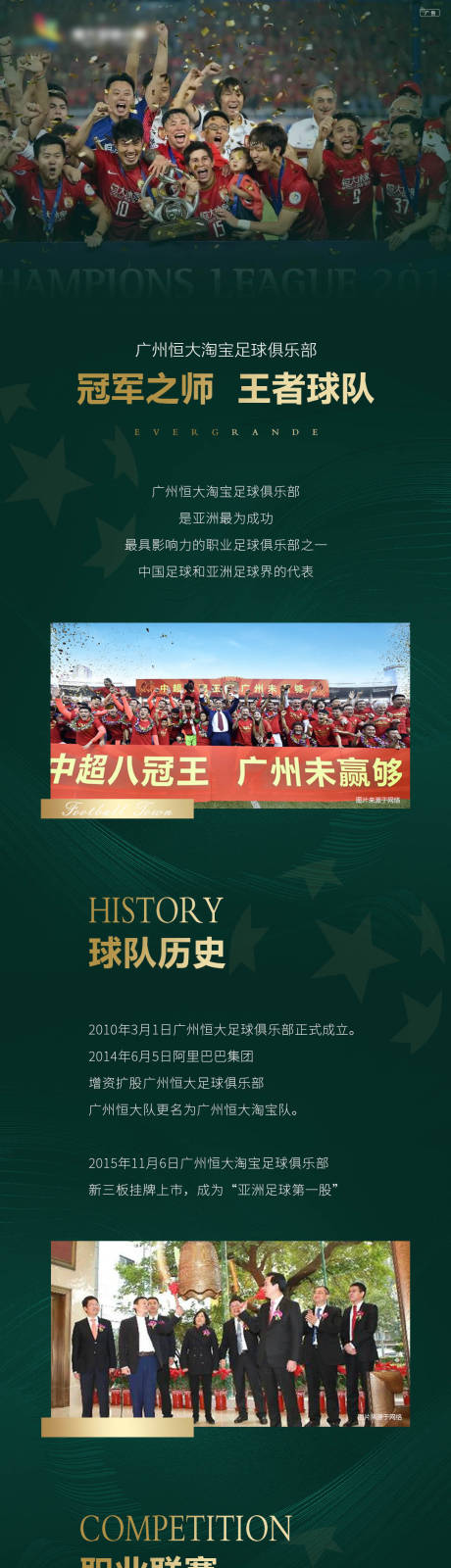 源文件下载【地产足球比赛学校活动长图专题设计】编号：92500008789073487