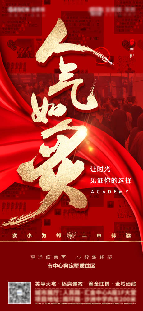 源文件下载【地产学区人气热销刷屏海报】编号：13310008839793847