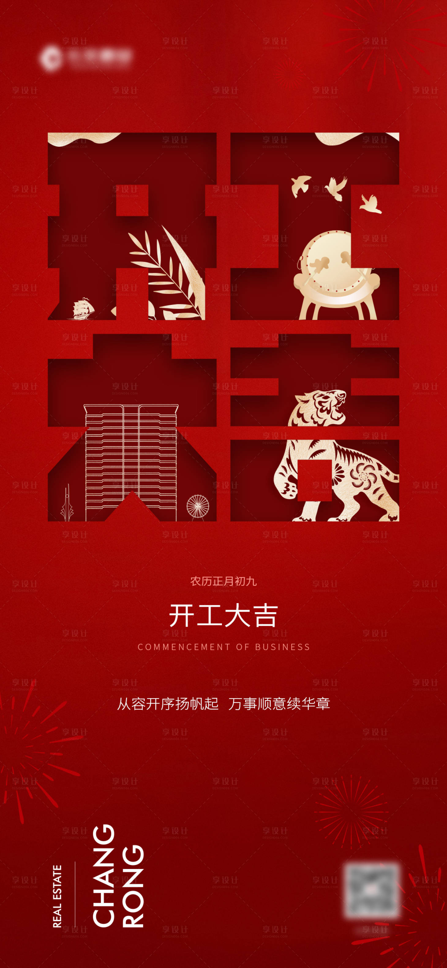 源文件下載【開工大吉海報】編號：18830008800411224