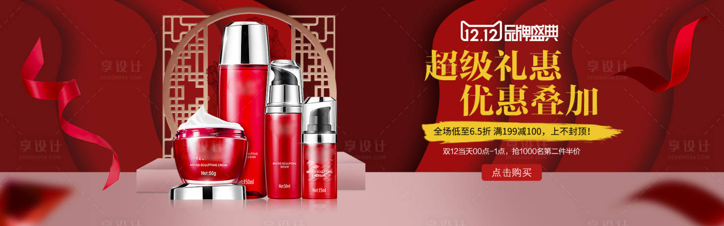 源文件下載【化妝品banner】編號：93350009001514676
