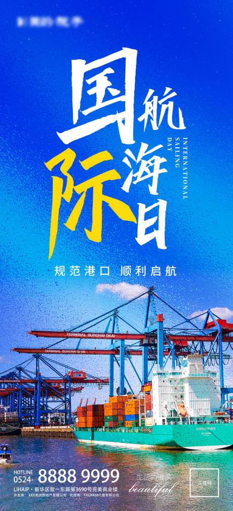 源文件下载【国际航海日海报】编号：43000008897443552