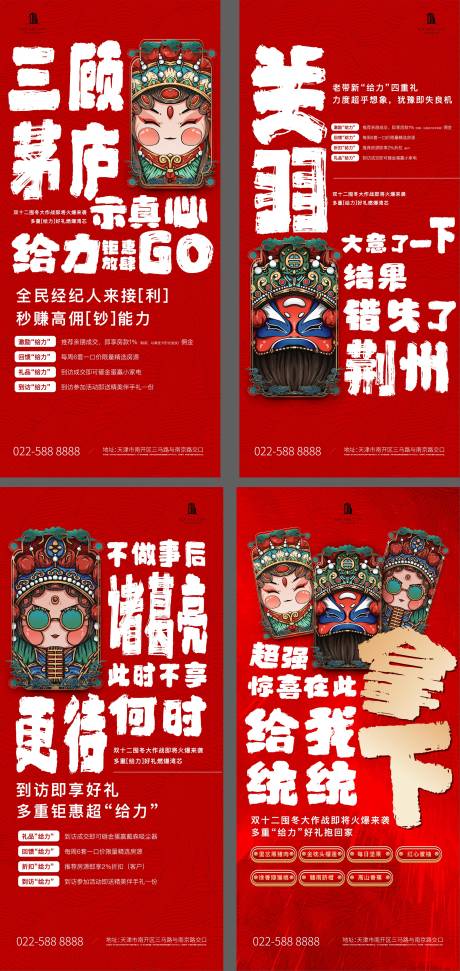 源文件下载【三国创意全民经纪人到访海报】编号：20220314155743985