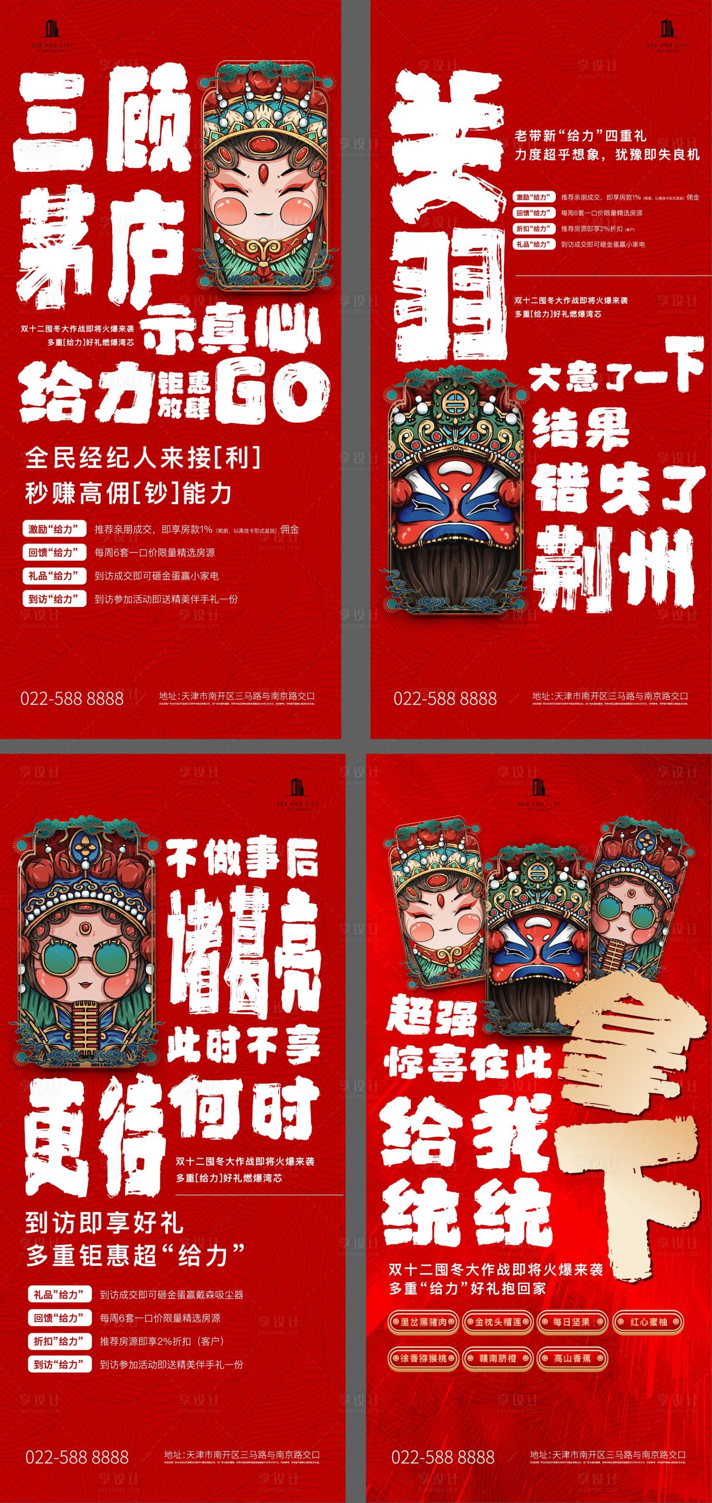 源文件下载【享设计】搜索编号：13870008898698723【三国创意全民经纪人到访海报】