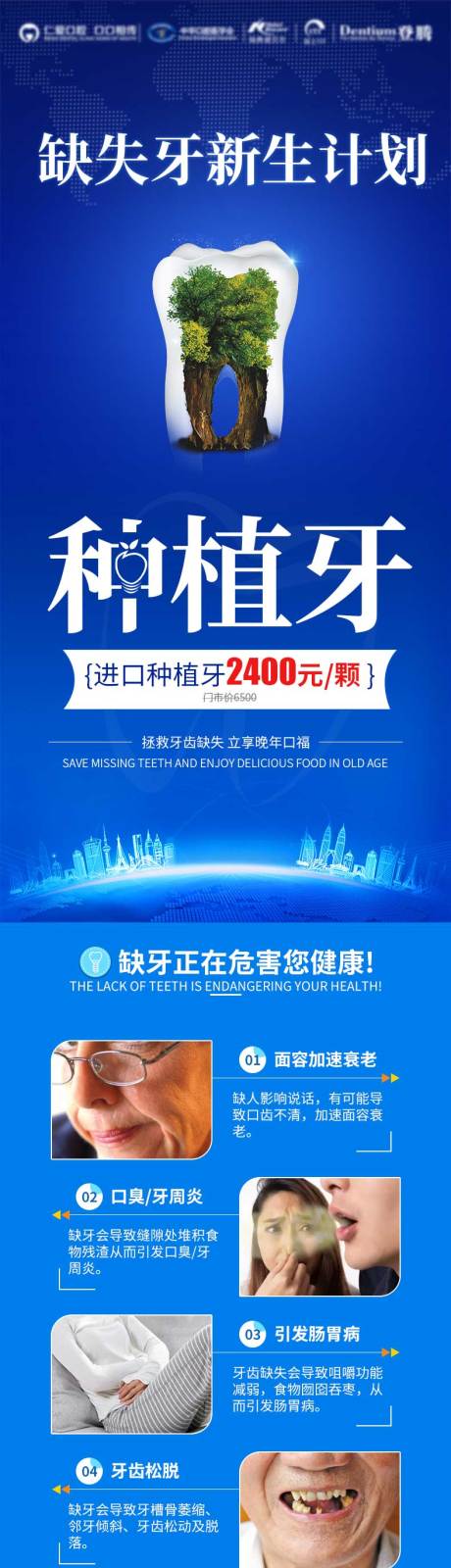 源文件下载【口腔种植牙电商详情页】编号：56170008742829623