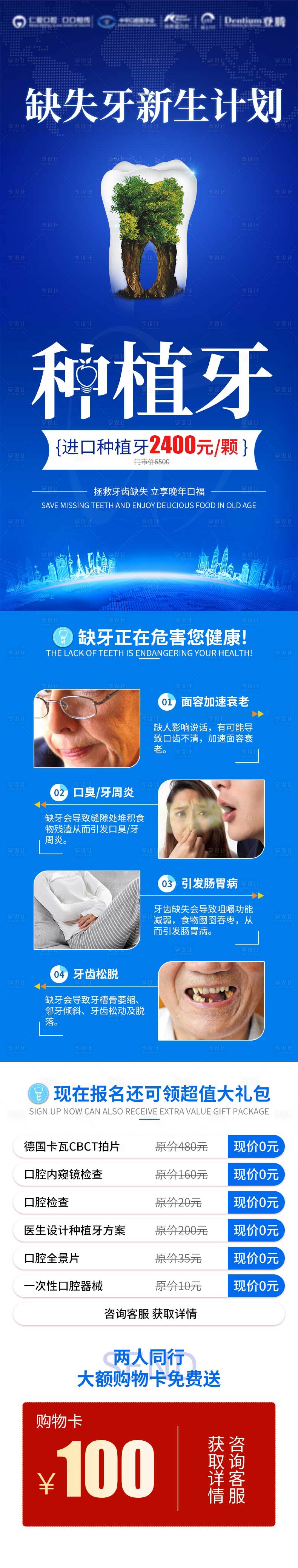 源文件下载【享设计】搜索编号：56170008742829623【口腔种植牙电商详情页】