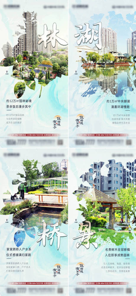 源文件下载【享设计】搜索编号：15120008981261352【地产泼墨园林价值点系列海报】