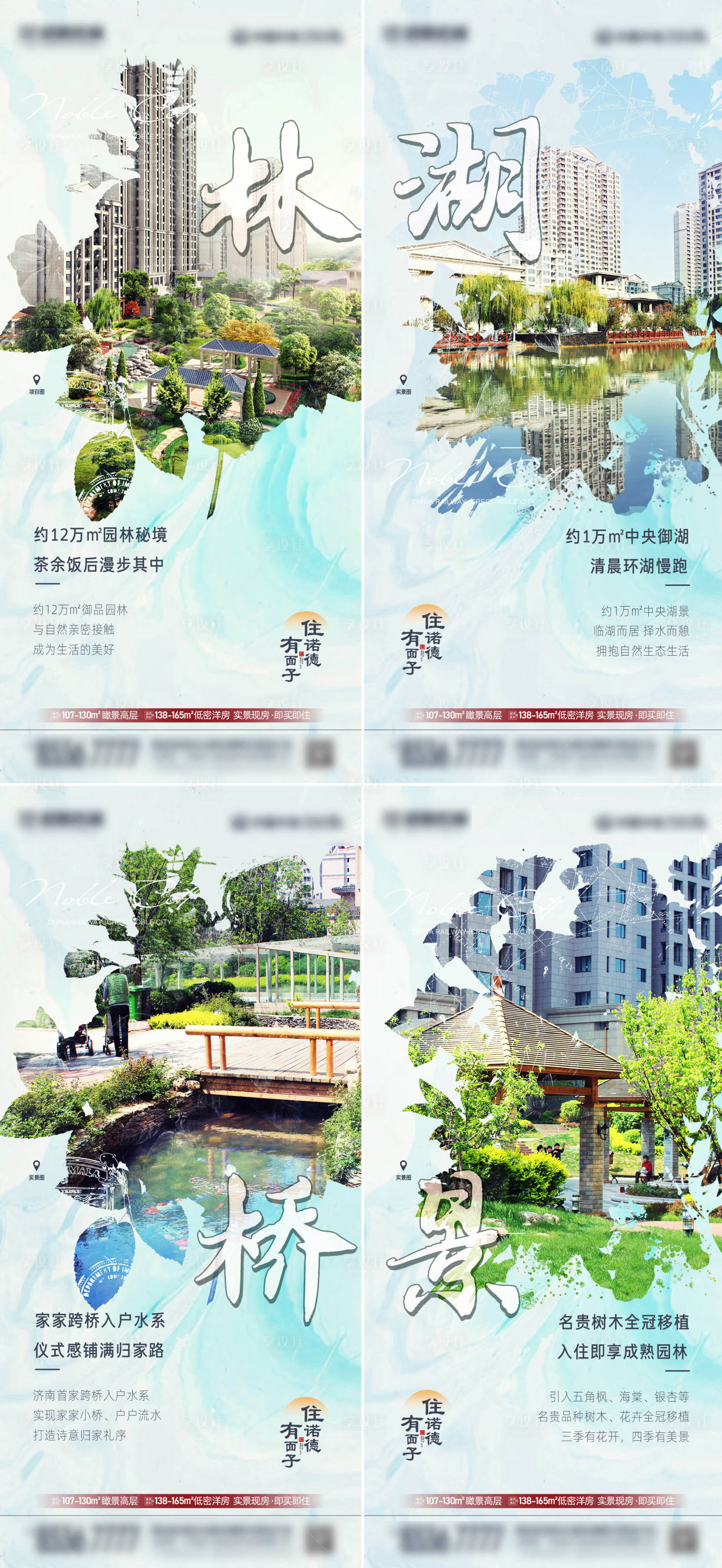 源文件下载【享设计】搜索编号：15120008981261352【地产泼墨园林价值点系列海报】