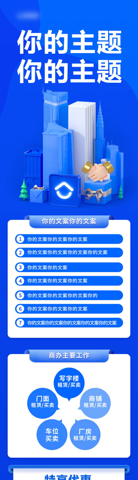 源文件下载【业务介绍长图】编号：72370009063092951