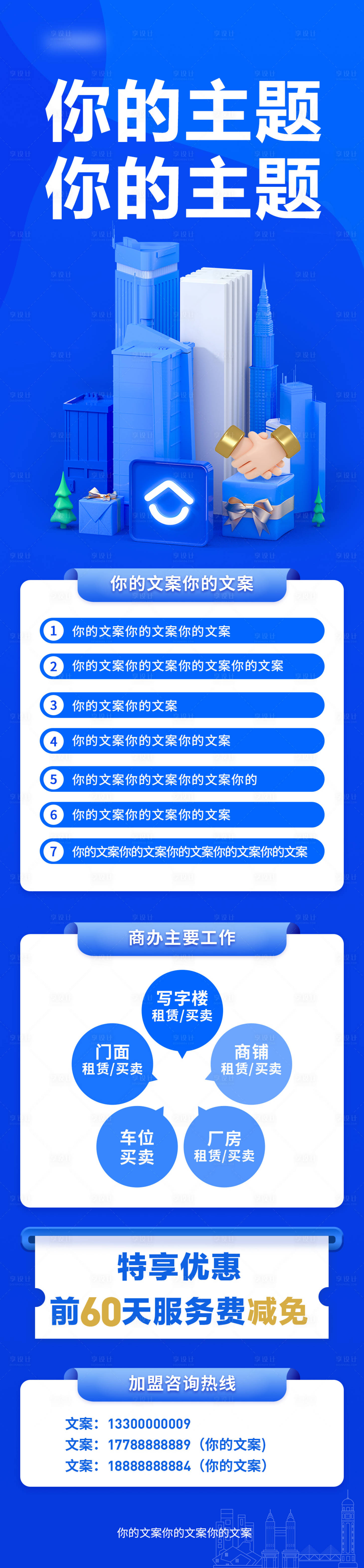 源文件下载【享设计】搜索编号：72370009063092951【业务介绍长图】
